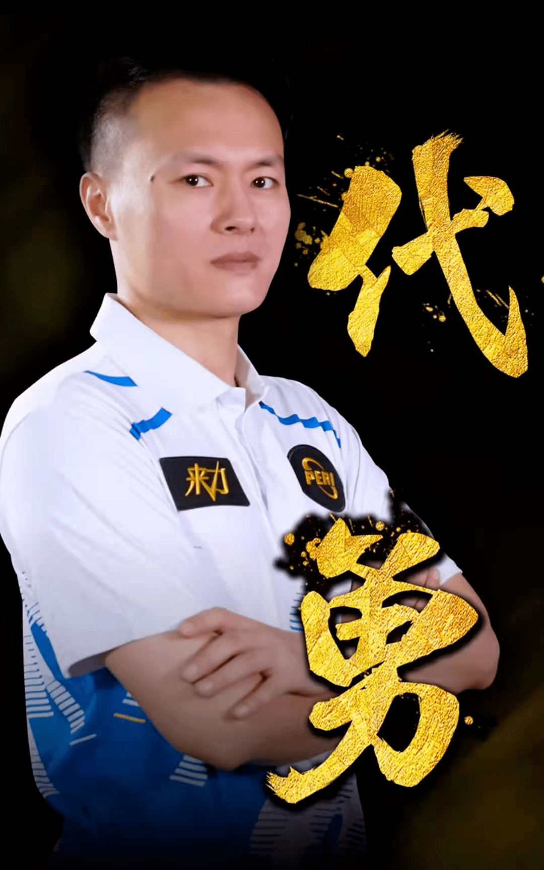 或在出球端 或在出球端